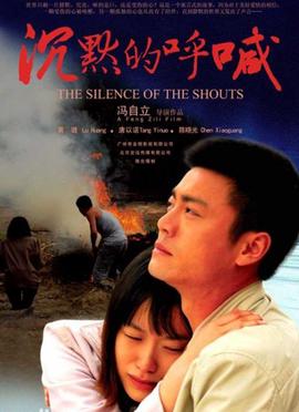 沉默的呼喊