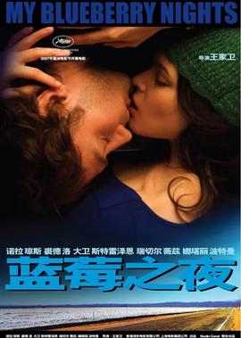 蓝莓之夜