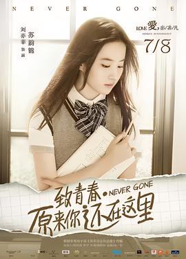 致青春原来你还在这里