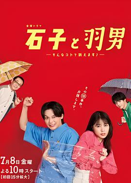 石子和羽男-这种事情也好告吗？-