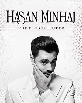 哈桑明哈杰：国王的小丑