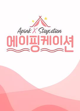 Apinkation