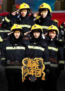 高能少年团2粉丝悠享版