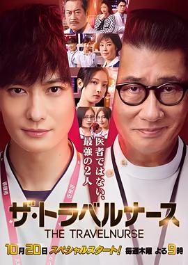 旅行护士