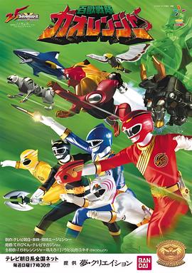 百兽战队牙吠连者