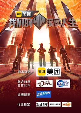 我们的滚烫人生