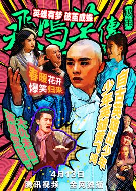 飞鸿笑传之黑蝙蝠