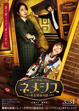 涅墨西斯 黄金螺旋之谜