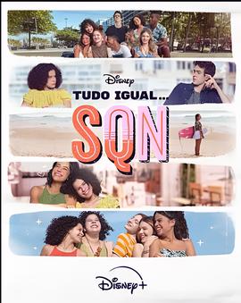 一切都一样 第二季