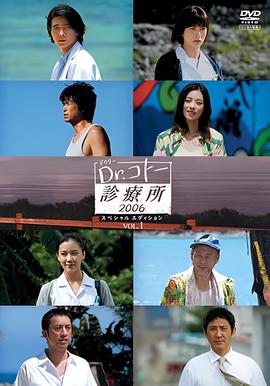 五岛医生诊疗所2006