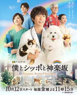 我与尾巴与神乐坂