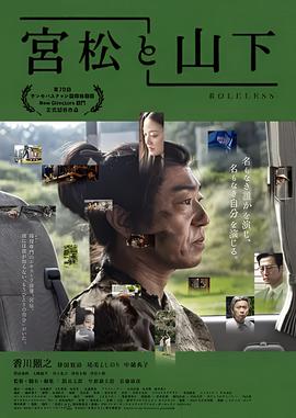 宫松与山下