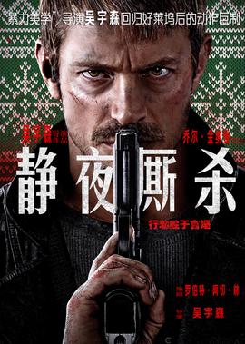 静夜厮杀