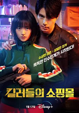 杀人者的购物中心