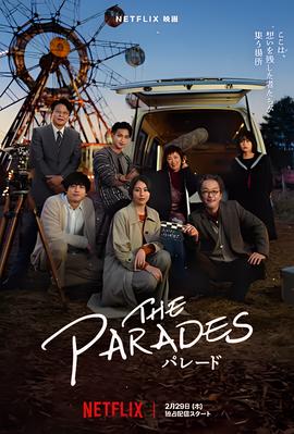 那夜我们行向彼方