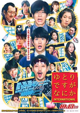 宽松世代又如何 INTERNATIONAL