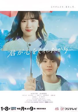 因为你把心给了我