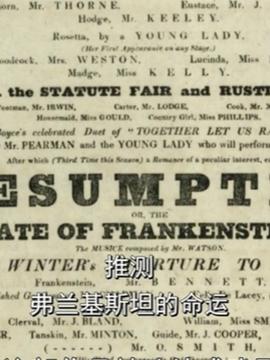 弗兰肯斯坦和吸血鬼 月黑风高夜