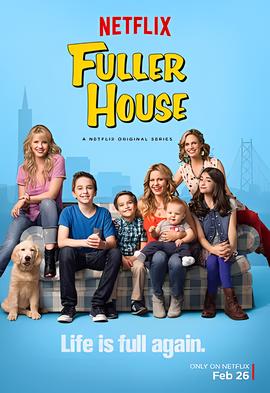 欢乐再满屋 第一季