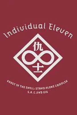 攻壳机动队SAC 2nd GIG：个别的十一人