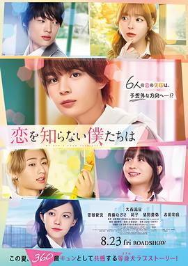 不知恋爱的我们