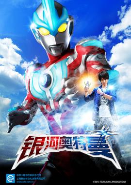 银河奥特曼[日语版]