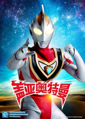 盖亚奥特曼[日语版]