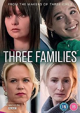 三个家庭