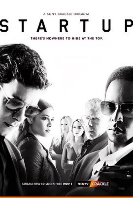 创业公司 第三季