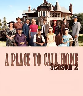 家的港湾 第二季
