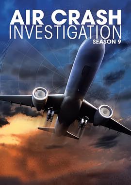 空中浩劫 第九季