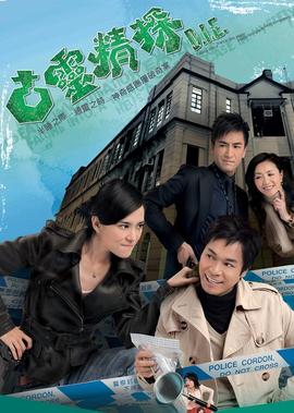 古灵精探[普通话版]