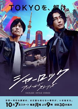 夏洛克：未叙之章