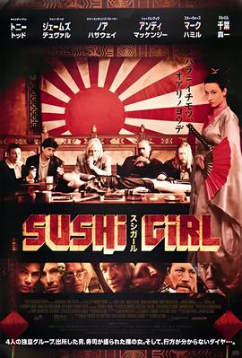 寿司女孩