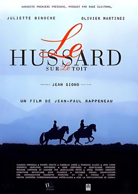 屋顶上的轻骑兵