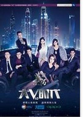 莫陌3：大V时代