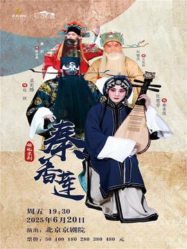 德云社高峰栾云平相声专场保定站 2025