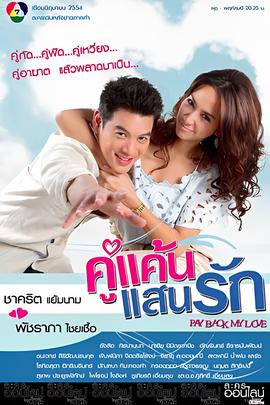 我亲爱的小冤家