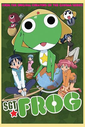 青蛙军曹第一季