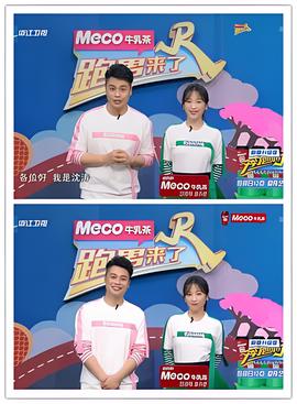 跑男来了 第六季