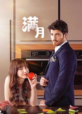 满月