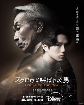 那个叫猫头鹰的男人