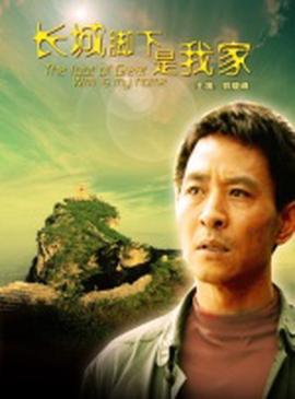 长城脚下是我家