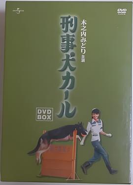 警犬卡尔