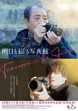 谱写明日的照相馆
