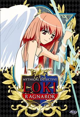 魔侦探洛基 RAGNAROK