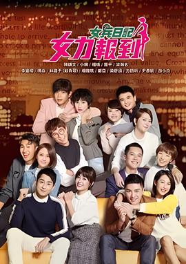 女兵日记：女力报到