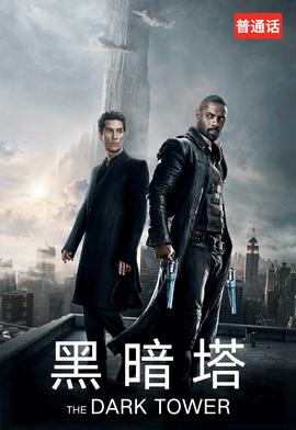 黑暗塔