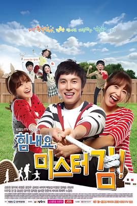 加油，金先生！