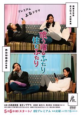 共食同寝住一起